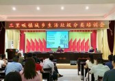 羅田縣開展垃圾分類回收知識培訓(xùn)